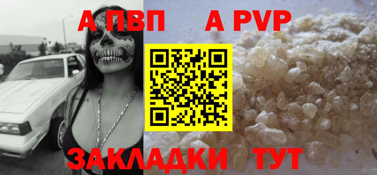 A-PVP СК  A-PVP Crystall  APVP  Дзержинск  Альфа ПВП Соль  Вход с VPN 
