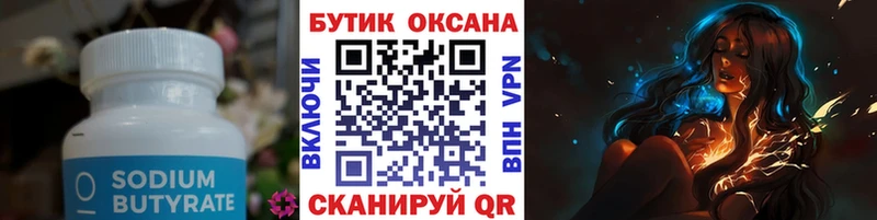 БУТИРАТ GHB  Дзержинск 