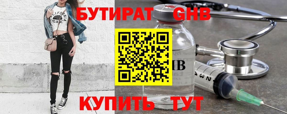 БУТИРАТ GHB Дзержинск