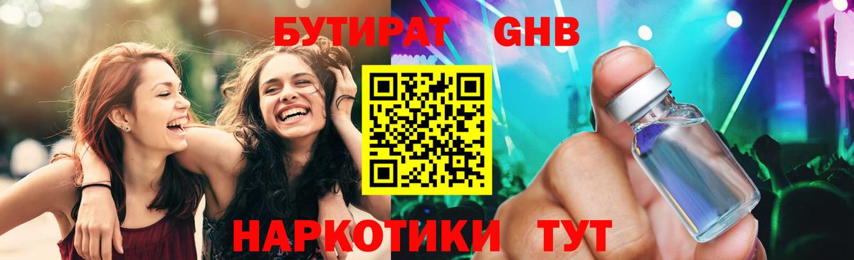 БУТИРАТ  Дзержинск  Бутират BDO 33% 