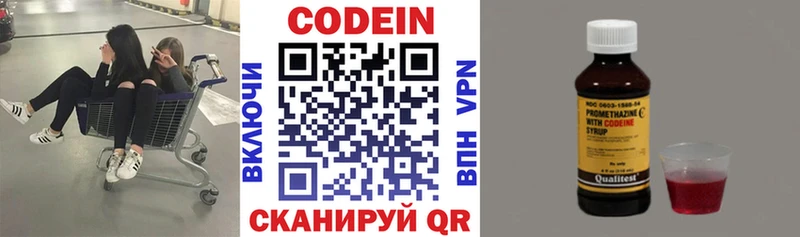 Codein напиток Lean (лин)  Дзержинск 