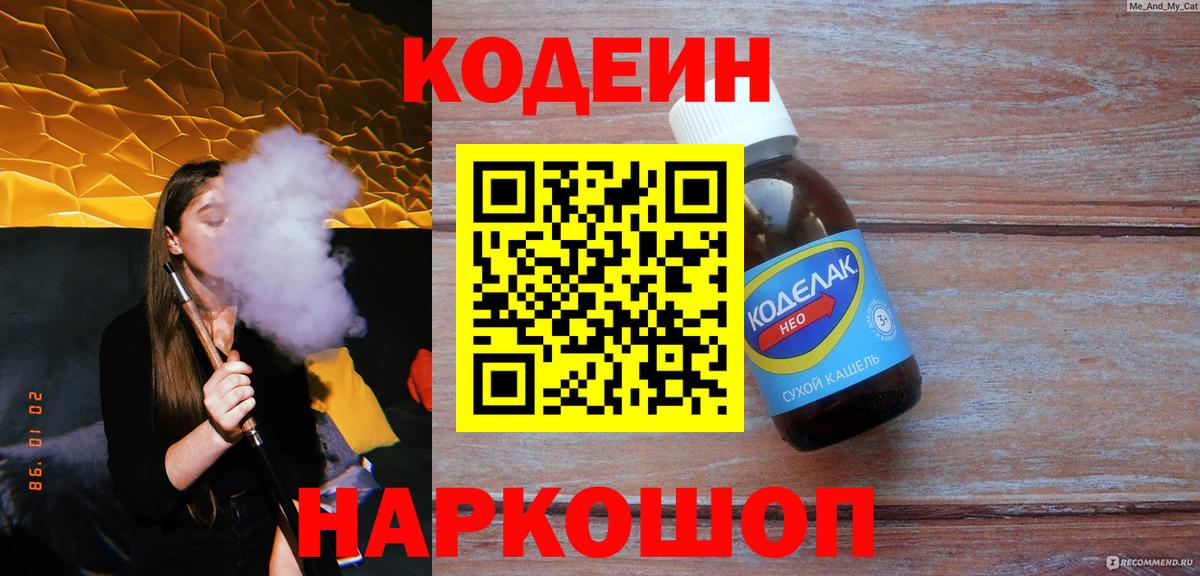 Codein Purple Drank Дзержинск
