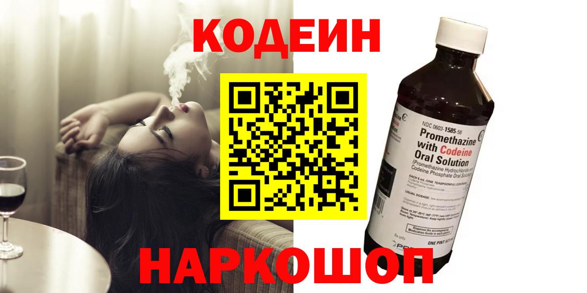 Кодеин напиток Lean (лин) Дзержинск