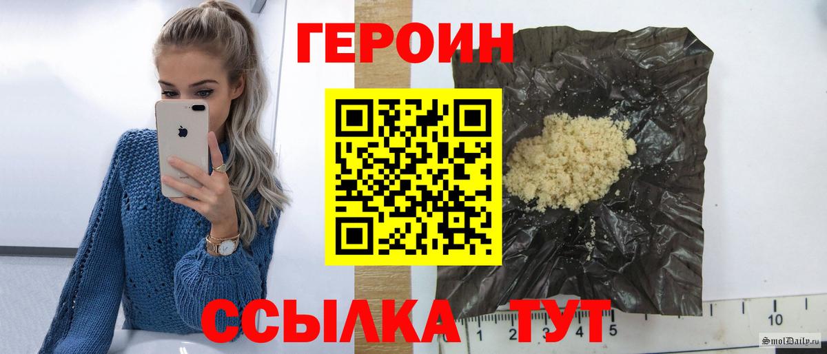 ГЕРОИН белый Дзержинск