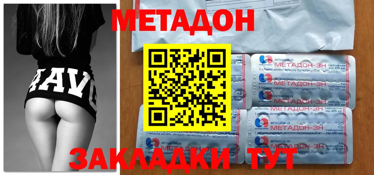 Метадон methadone  Метадон кристалл  Дзержинск  Вход с VPN 